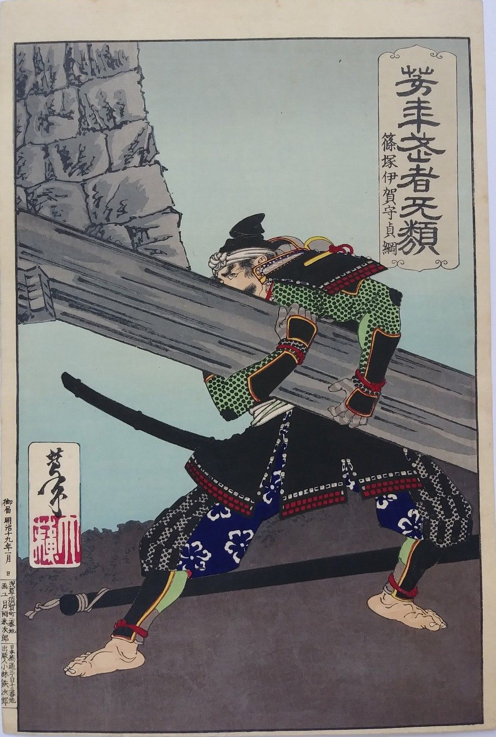 Shinozuka Iga-no-kami Sadatsuna lifting a giant beam by Tsukioka Yoshitoshi